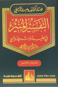 Tafsir al-Munir Jilid 5