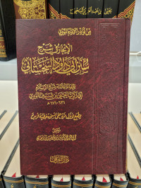 Ijaz fi Syarh Sunan Abi Dawud As-sijistani