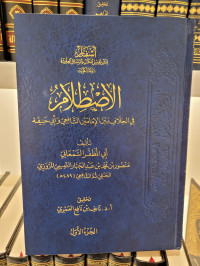 Al-ishthilam fil Khilaf bain Imamain As-syafi'i wa Abi Hanifah : Juz 1