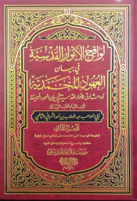 Lawaqih al-Anwar al-Qudsiyah Jilid 2