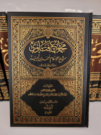 Majmu' Fatawa : Kitab Fiqh Juz 1