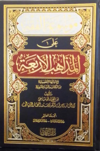 Mausuah Al-Fiqh JIlid 10