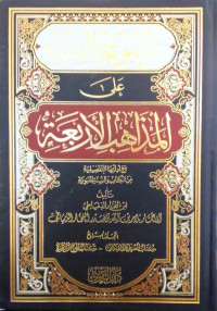 Mausuah al-Fiqh Jilid 3