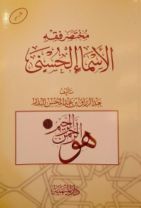 Mukhtashar Fiqh al-Asma al-Husna