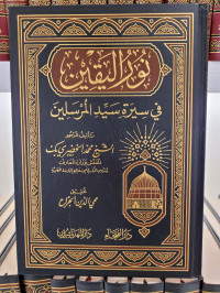 Nurul Yaqin fi Sirah Sayyidil Mursalin