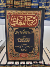Ruh Al-ma'ani Jilid 1