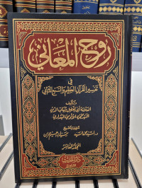 Ruh Al-ma'ani Jilid 10