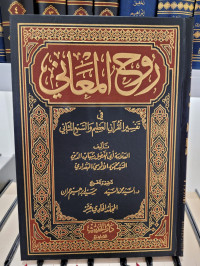 Ruh Al-ma'ani Jilid 11