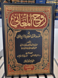 Ruh Al-ma'ani Jilid 13