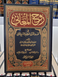 Ruh Al-ma'ani Jilid 14