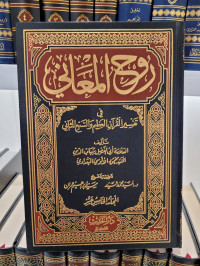 Ruh Al-ma'ani Jilid 15