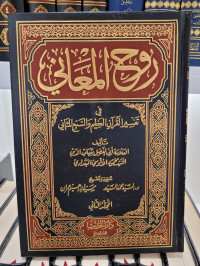 Ruh Al-ma'ani Jilid 2
