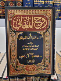Ruh Al-ma'ani Jilid 3