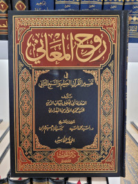 Ruh Al-ma'ani Jilid 5
