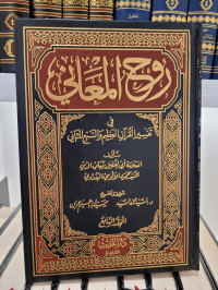 Ruh Al-ma'ani Jilid 7