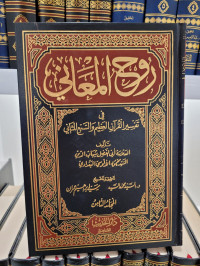 Ruh Al-ma'ani Jilid 8
