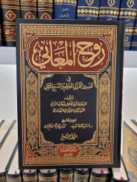 Ruh Al-ma'ani Jilid 9
