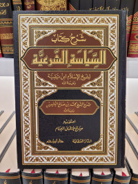 Syarh Kitab As-siyasah Asy-syar'iyyah li Syaikhul Islam Ibn Taimiyah