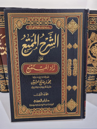 Syarh Al-mumti' 'ala Zadil Mustaqni' Jilid 1