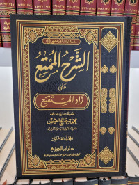 Syarh Al-mumti' 'ala Zadil Mustaqni' Jilid 10