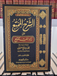 Syarh Al-mumti' 'ala Zadil Mustaqni' Jilid 11