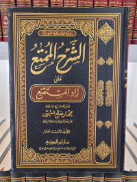 Syarh Al-mumti' 'ala Zadil Mustaqni' Jilid 13