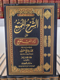 Syarh Al-mumti' 'ala Zadil Mustaqni' Jilid 15