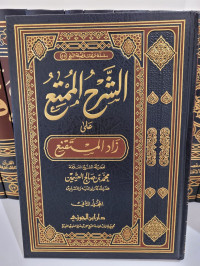 Syarh Al-mumti' 'ala Zadil Mustaqni' Jilid 2