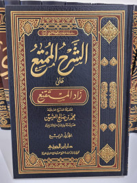 Syarh Al-mumti' 'ala Zadil Mustaqni' Jilid 4