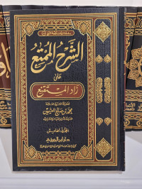 Syarh Al-mumti' 'ala Zadil Mustaqni' Jilid 5