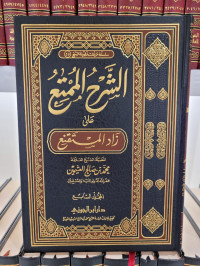 Syarh Al-mumti' 'ala Zadil Mustaqni' Jilid 7