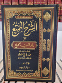 Syarh Al-mumti' 'ala Zadil Mustaqni' Jilid 8