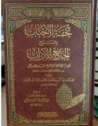 Tuhfatul Ahbab Syarh Al-jami' lil-adab