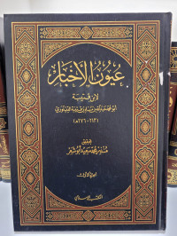 'Uyunul Akhbar li ibn Qutaibah Juz 1