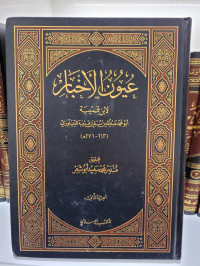 'Uyunul Akhbar li ibn Qutaibah Juz 2