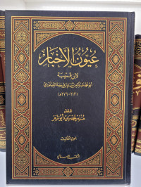 'Uyunul Akhbar li ibn Qutaibah