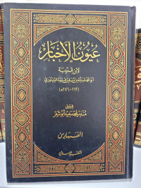 'Uyunul Akhbar li ibn Qutaibah Juz 4