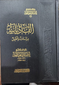 Al-Qadiyaniyyah Dirasat wa Tahlil