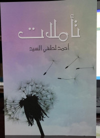 Ta`milat fi al-Falsafah wa al-Adab wa al-Siyasah wa al-Ijtima'