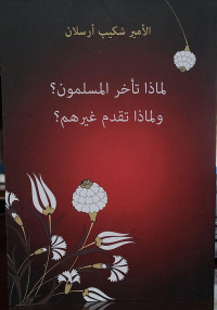 Limadza Ta`akhkhara al-Muslimun? wa Limadza Taqaddama Ghairahum?