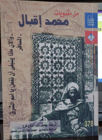 Muhammad Iqbal: wa al-An Madza Yanbaghi an-Naf'ala ya Umam al-Syarq