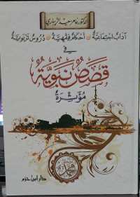 Adab Ijtima'iyyah, Ahkam Fiqhiyyah, Durus Tarbawiyyah fi Qashash Nabawiyyah Muatstsirah