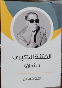 Al-Fitnah al-Kubra: Jil 1 Utsman