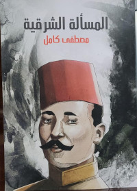 Al-Mas`alah al-Syarqiyyah