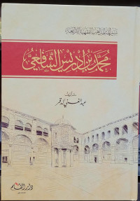 Siir al-Aimmati-l-Madzahib al-Fiqhiyyah al-Arba'in: Muhammad bin Idris al-Syafi'i 150-204 H