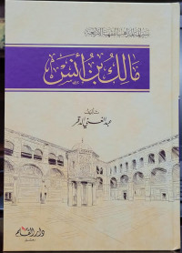 Siir al-Aimmati-l-Madzahib al-Fiqhiyyah al-Arba'in: Malik bin Anas 93-179 H.