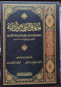 Akhlaq al-Nabiy wa Adabuhu