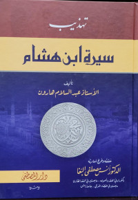 Tahdzib Sirah Ibnu Hisyam