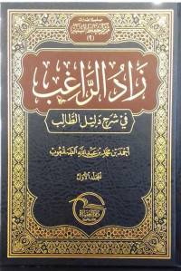 Zad al-Raghib Jilid 1