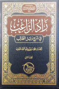 Zad al-Raghib Jilid 2